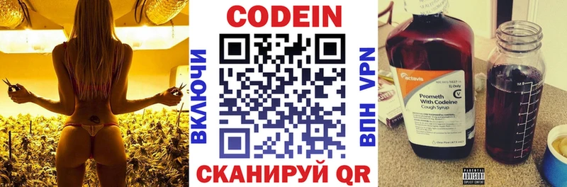 наркошоп Горнозаводск Codein напиток Lean (лин)